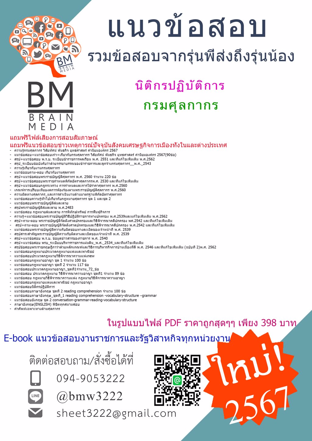 #HOT{{2567}}#แนวข้อสอบนิติกรปฏิบัติการกรมศุลกากร[ครบจบในเล่มเดียว]