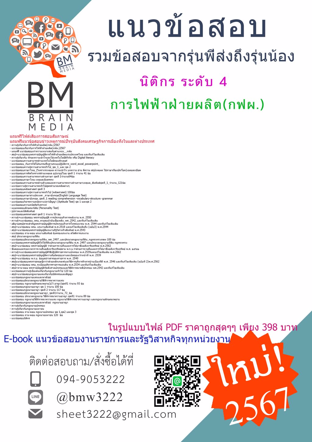 ++LOAD++{{2567}}#แนวข้อสอบนิติกรระดับ4การไฟฟ้าฝ่ายผลิต(กฟผ.)[ครบจบในเล่มเดียว]