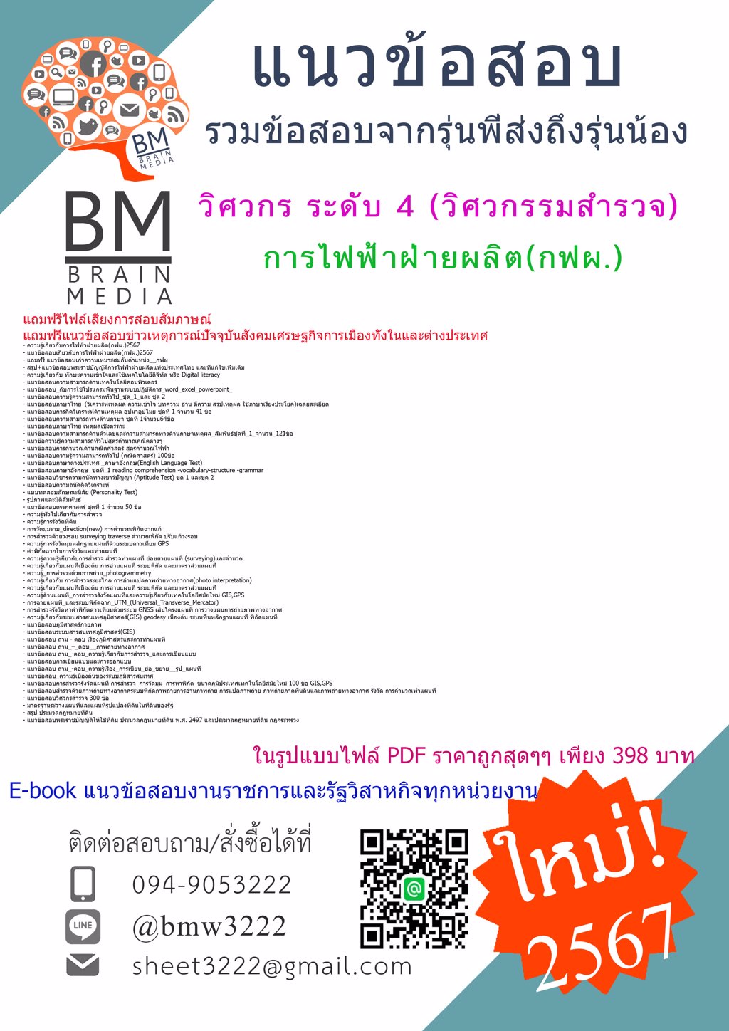 ++เน้นๆ++{{2567}}#แนวข้อสอบวิศวกรระดับ4วิศวกรรมสำรวจการไฟฟ้าฝ่ายผลิต(กฟผ.)[ครบจบในเล่มเดียว]