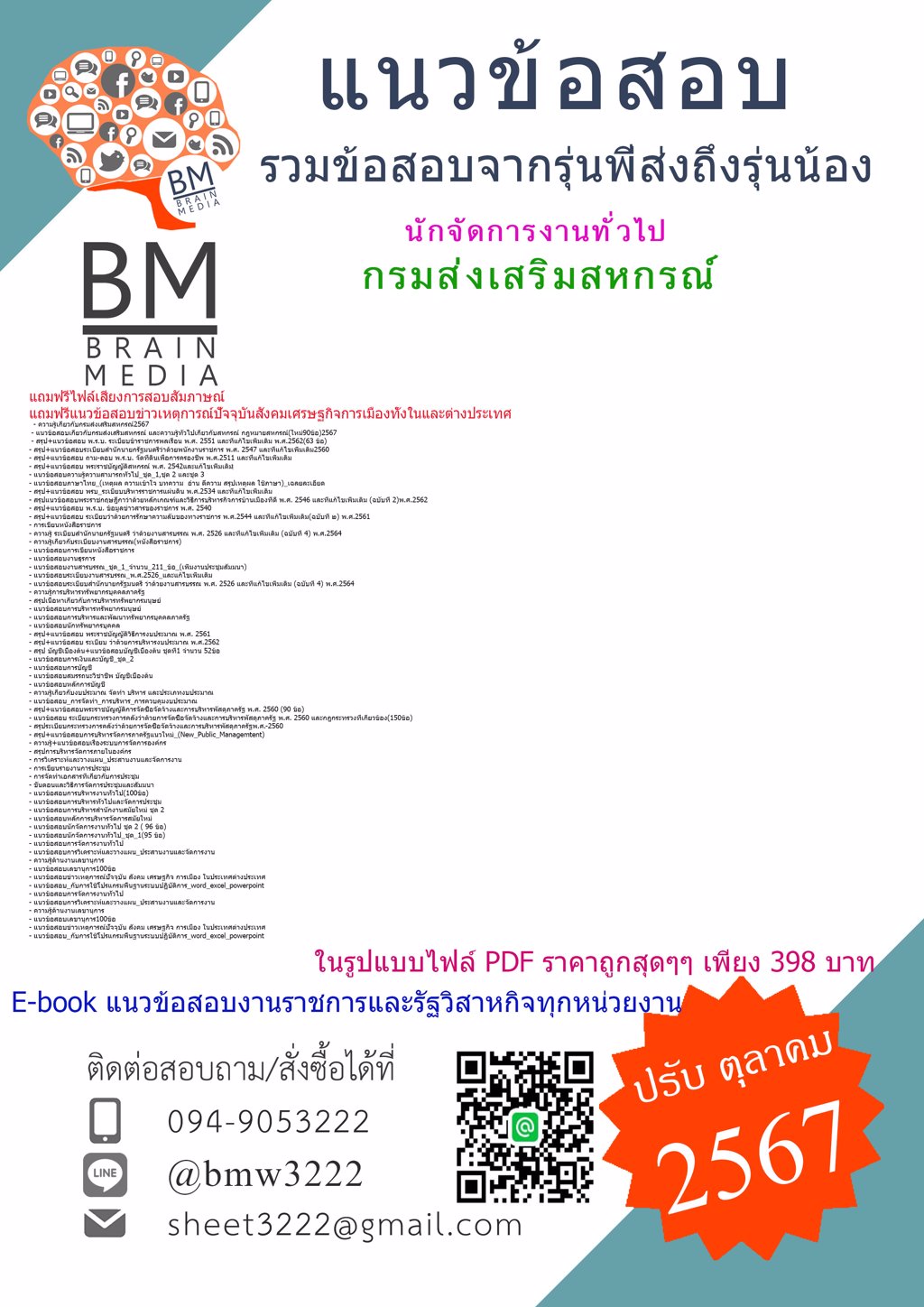 {NEW{2567}}#แนวข้อสอบนักจัดการงานทั่วไปกรมส่งเสริมสหกรณ์[ครบจบในเล่มเดียว]