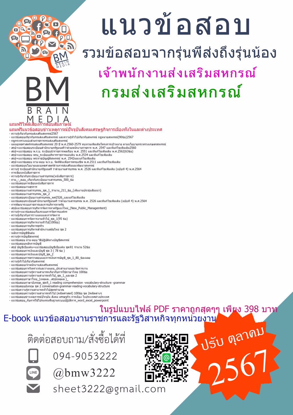 {ใหม่ๆ{2567}}#แนวข้อสอบเจ้าพนักงานส่งเสริมสหกรณ์กรมส่งเสริมสหกรณ์[ครบจบในเล่มเดียว]