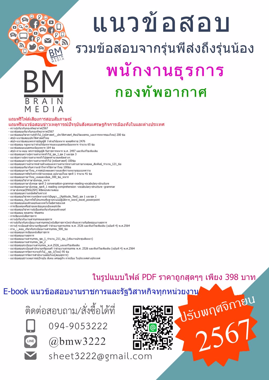 {ใหม่ๆ{2567}}#แนวข้อสอบพนักงานธุรการกองทัพอากาศ[ครบจบในเล่มเดียว]