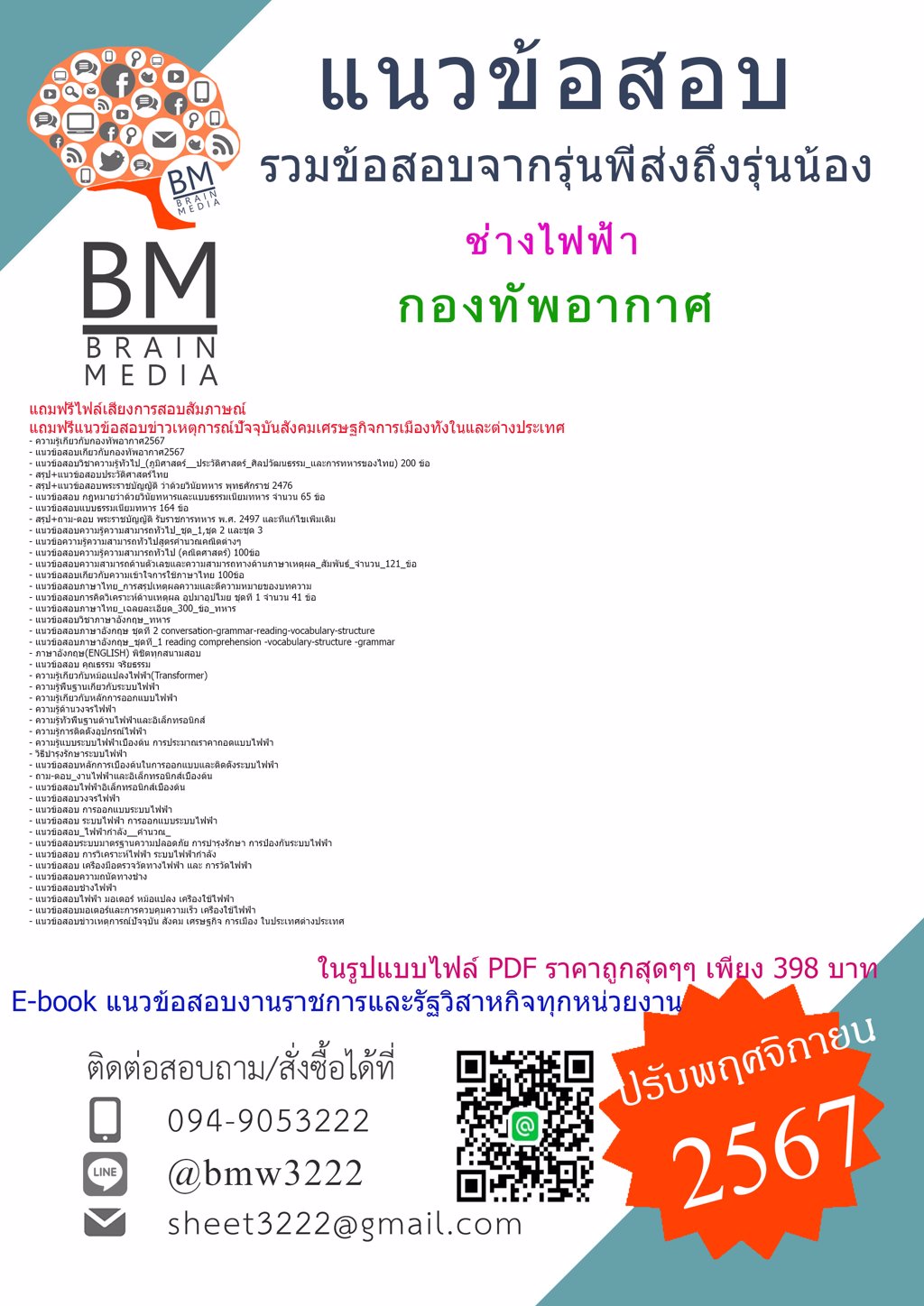 {ใหม่ๆ{2567}}#แนวข้อสอบช่างไฟฟ้ากองทัพอากาศ[ครบจบในเล่มเดียว]