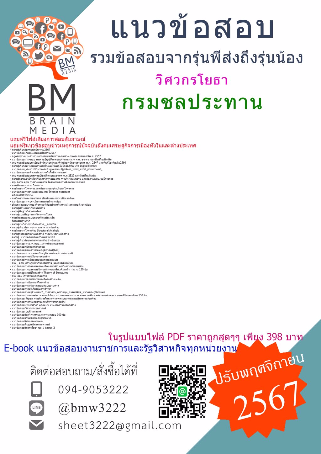 {ใหม่ๆ{2567}}#แนวข้อสอบวิศวกรโยธากรมชลประทาน[ครบจบในเล่มเดียว]