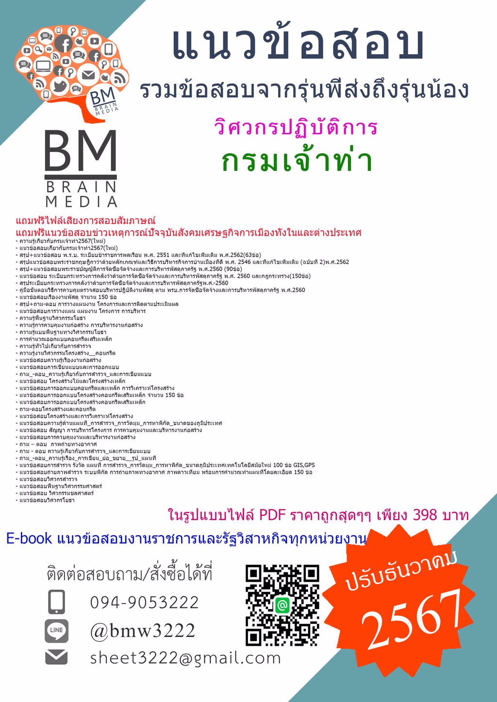 {ใหม่ๆ{2567}}#แนวข้อสอบวิศวกรปฏิบัติการกรมเจ้าท่า[ครบจบในเล่มเดียว]