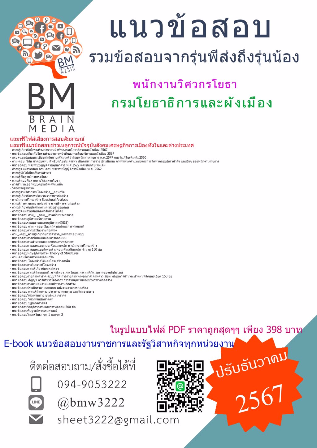 {ใหม่ๆ{2567}}#แนวข้อสอบพนักงานวิศวกรโยธากรมโยธาธิการและผังเมือง[ครบจบในเล่มเดียว]