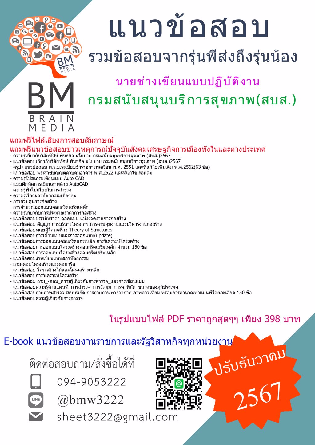 {ใหม่ๆ{2567}}#ไฟล์แนวข้อสอบนายช่างเขียนแบบปฏิบัติงานกรมสนับสนุนบริการสุขภาพ(สบส.)[ครบจบในเล่มเดียว]