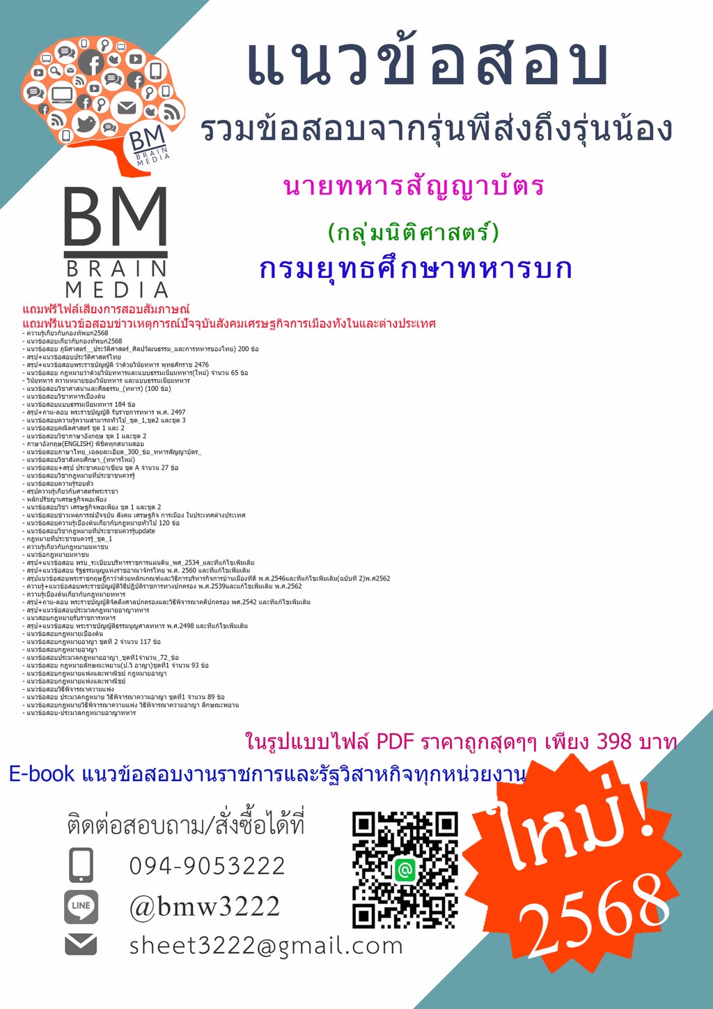 {ใหม่ๆ{2568}#แนวข้อสอบนายทหารสัญญาบัตรกลุ่มนิติศาสตร์กรมยุทธศึกษาทหารบก[ครบจบในเล่มเดียว]