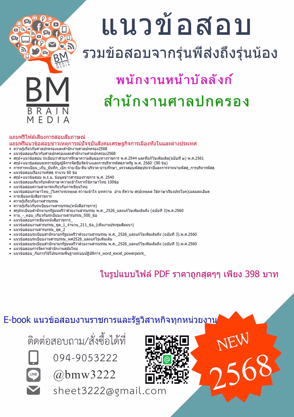 {ใหม่ๆ{2568}}#แนวข้อสอบพนักงานหน้าบัลลังก์สำนักงานศาลปกครอง[ครบจบในเล่มเดียว]