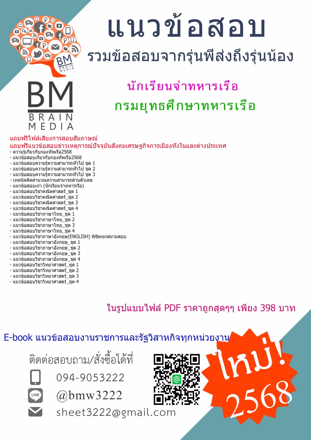 {ใหม่ๆ{{2568}}#แนวข้อสอบนักเรียนจ่าทหารเรือกรมยุทธศึกษาทหารเรือกองทัพเรือ[ครบจบในเล่มเดียว]