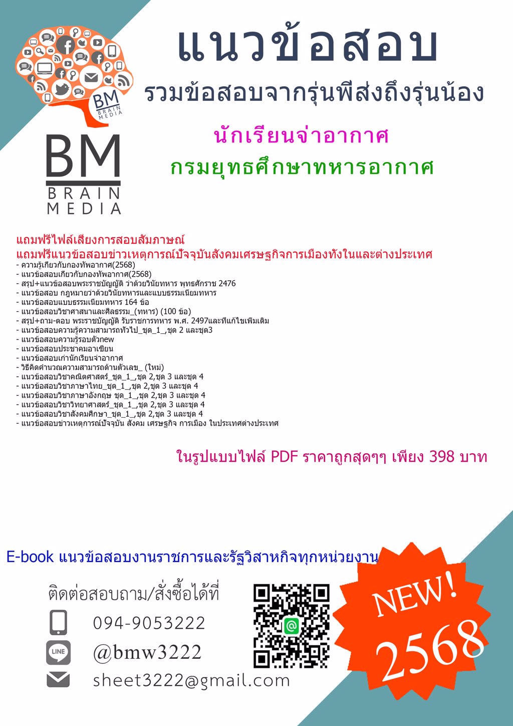 {ใหม่ๆ{2568}}#แนวข้อสอบนักเรียนจ่าอากาศกรมยุทธศึกษาทหารอากาศกองทัพอากาศโรงเรียนจ่าอากาศ[ครบจบในเล่มเดียว]
