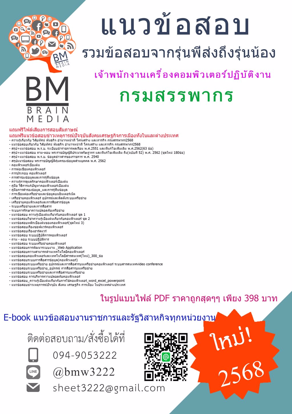 {NEW{2568}}#ไฟล์แนวข้อสอบเจ้าพนักงานเครื่องคอมพิวเตอร์ปฏิบัติงานกรรมสรรพากร[ครบจบในเล่มเดียว]