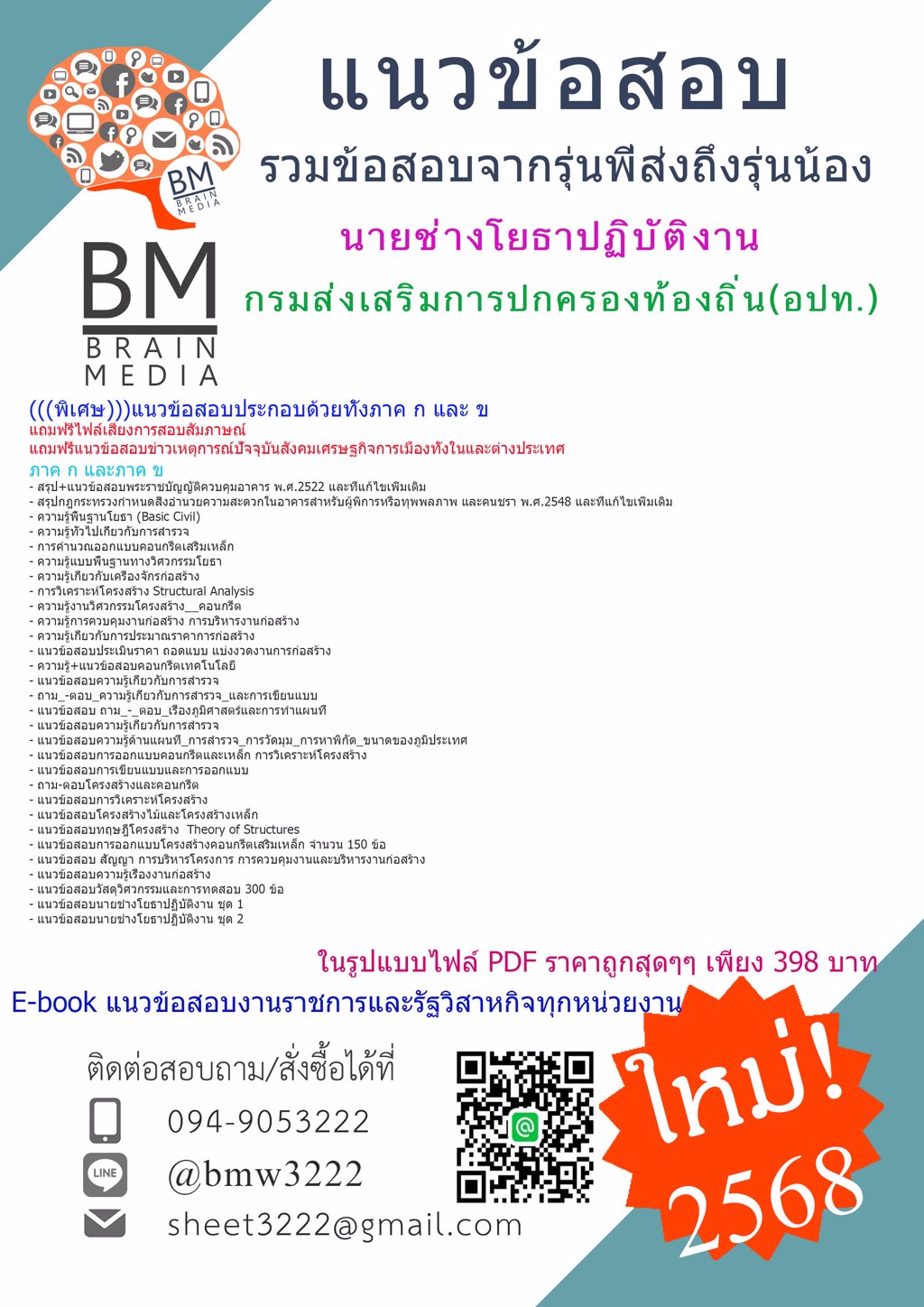 {ใหม่ๆ{2568}ไฟล์แนวข้อสอบนายช่างโยธาปฏิบัติงานกรมส่งเสริมการปกครองท้องถิ่น(อปท.)[ครบจบในเล่มเดียว]