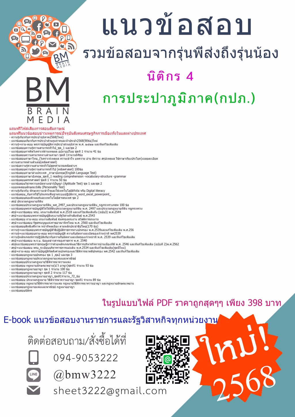 {ใหม่ๆ{2568}#แนวข้อสอบนิติกร4การประปาส่วนภูมิภาค(กปภ.)[ครบจบในเล่มเดียว]