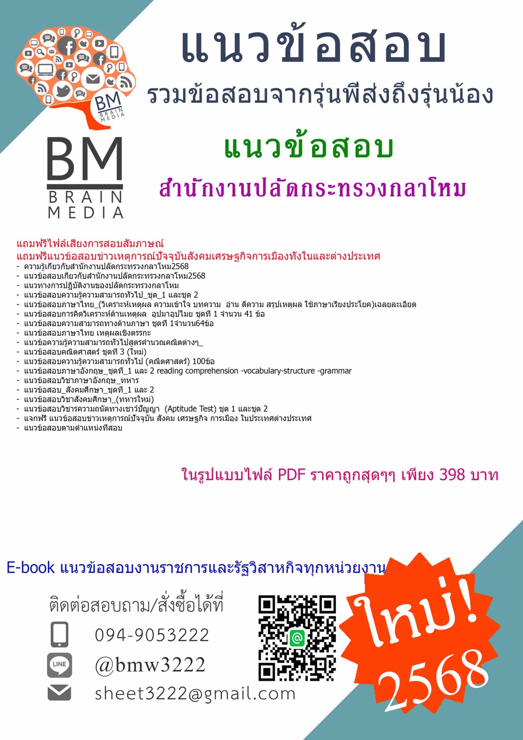 {ใหม่ๆ{2568}}#แนวข้อสอบสำนักงานปลัดกระทรวงกลาโหม[ครบจบในเล่มเดียว]