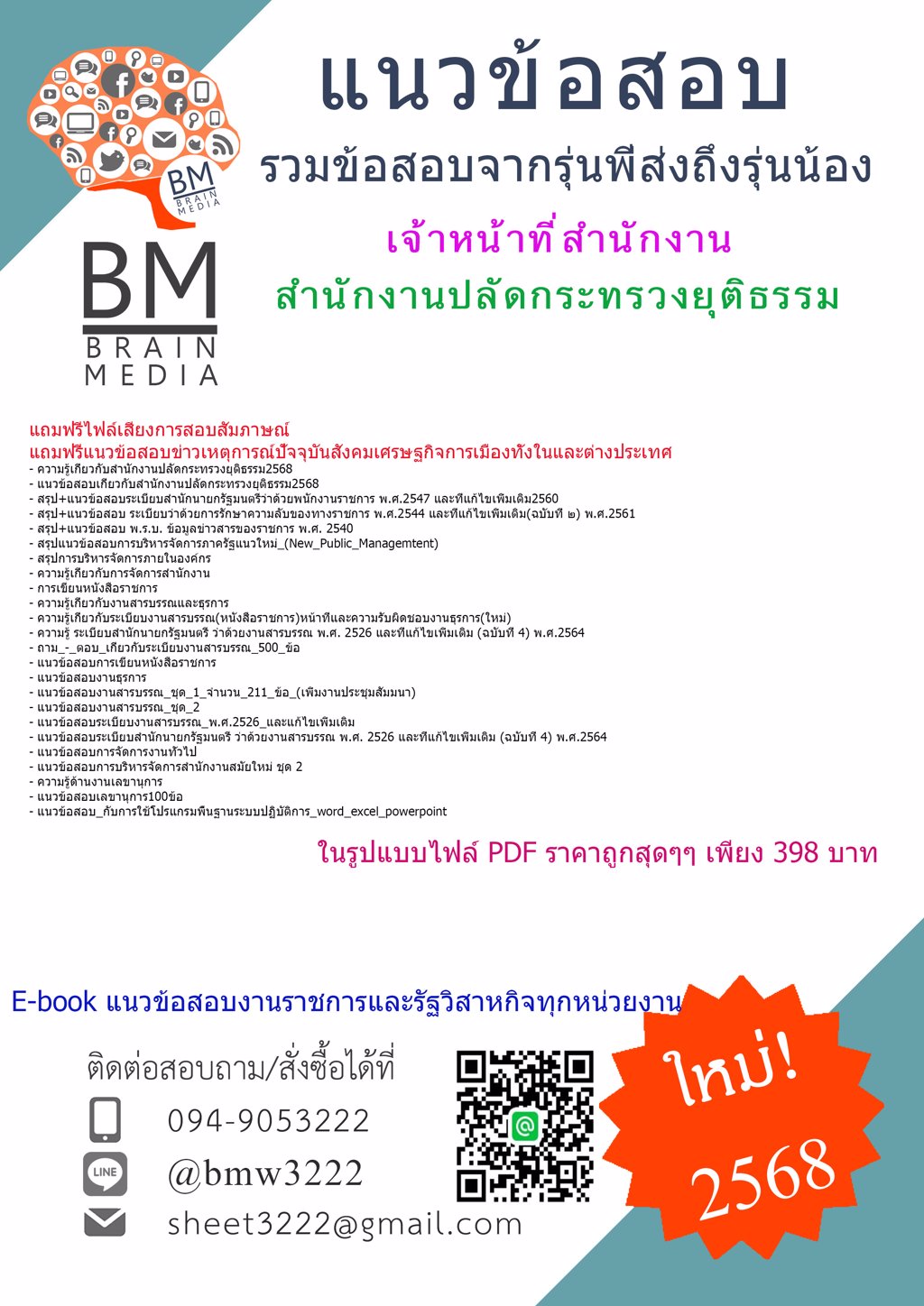{ใหม่ๆ{2568}}#แนวข้อสอบเจ้าหน้าที่สำนักงานสำนักงานปลัดกระทรวงยุติธรรม[ครบจบในเล่มเดียว]