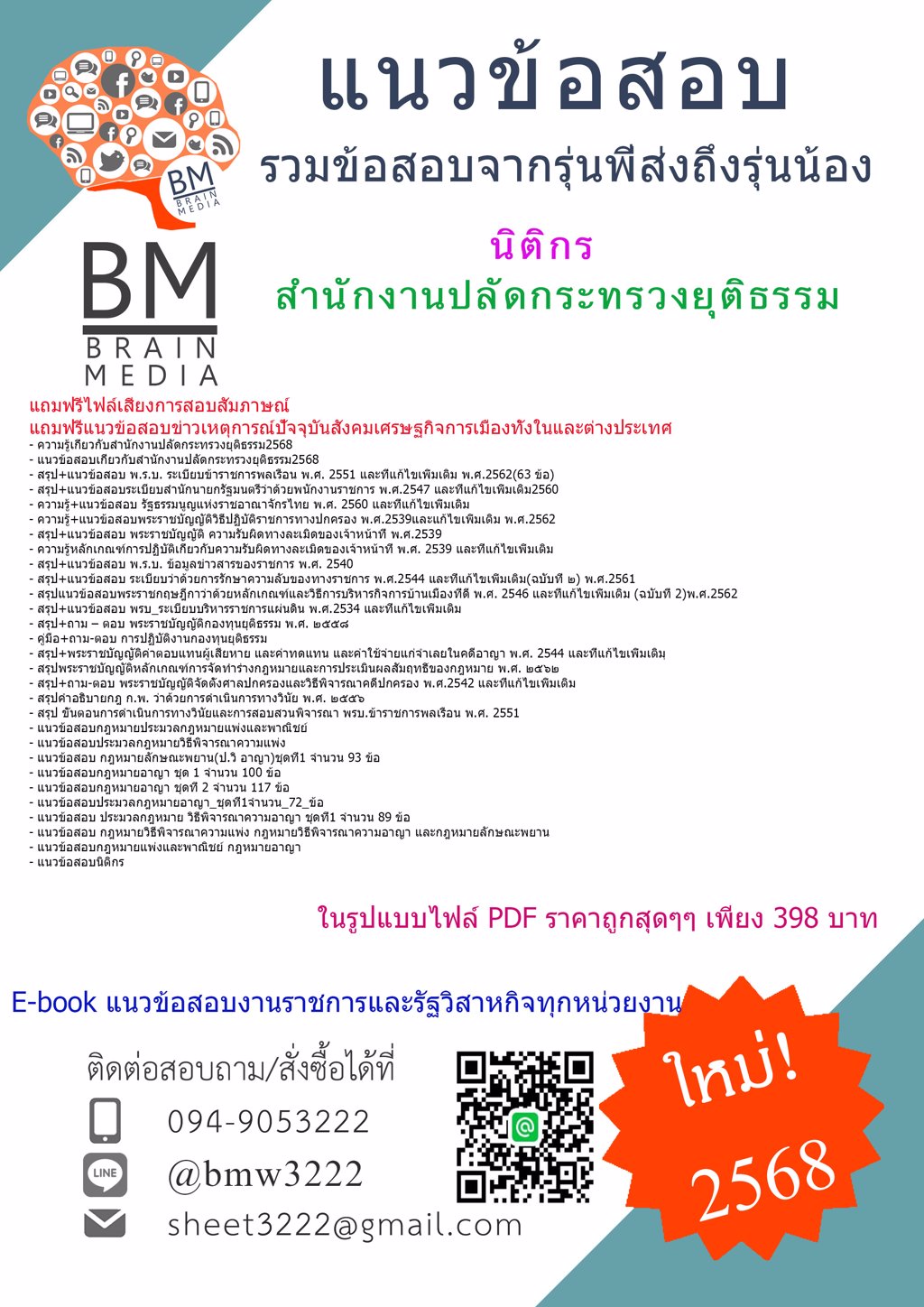 {ใหม่ๆ{2568}}#แนวข้อสอบนิติกรสำนักงานปลัดกระทรวงยุติธรรม[ครบจบในเล่มเดียว]
