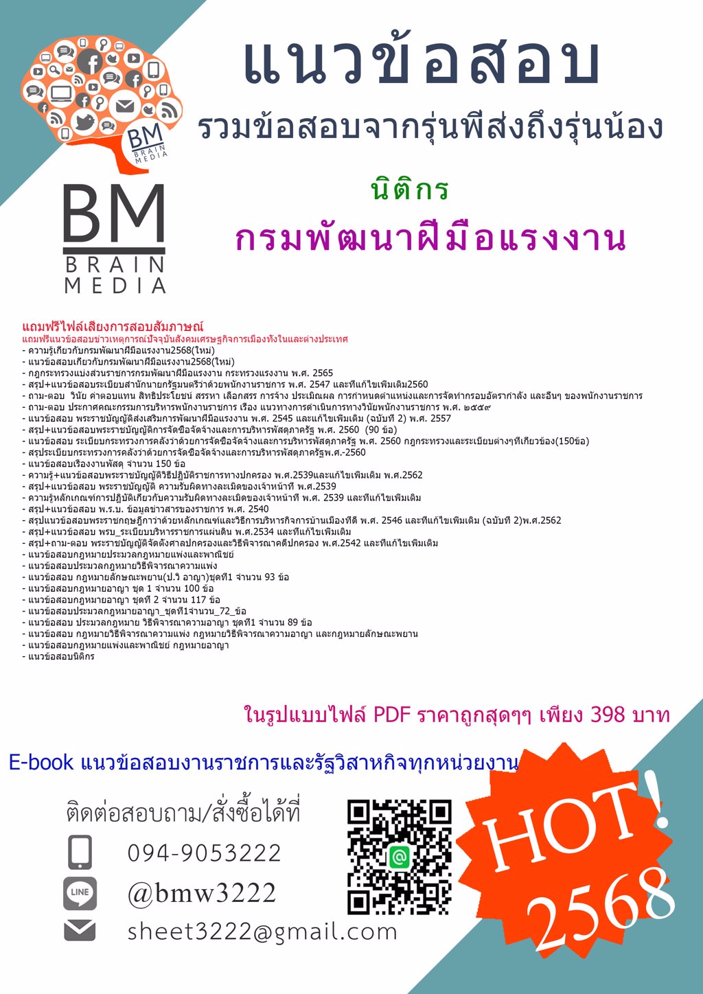 {{E-BOOK!!!{2568}}#แนวข้อสอบนิติกรกรมพัฒนาฝีมือแรงงาน[ครบจบในเล่มเดียว]