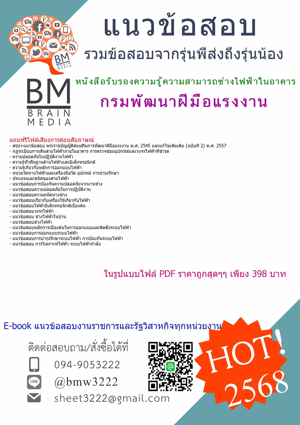 +LOAD+{{2568}}}#แนวข้อสอบหนังสือรับรองความรู้ความสามารถช่างไฟฟ้าในอาคารกรมพัฒนาฝีมือแรงงาน