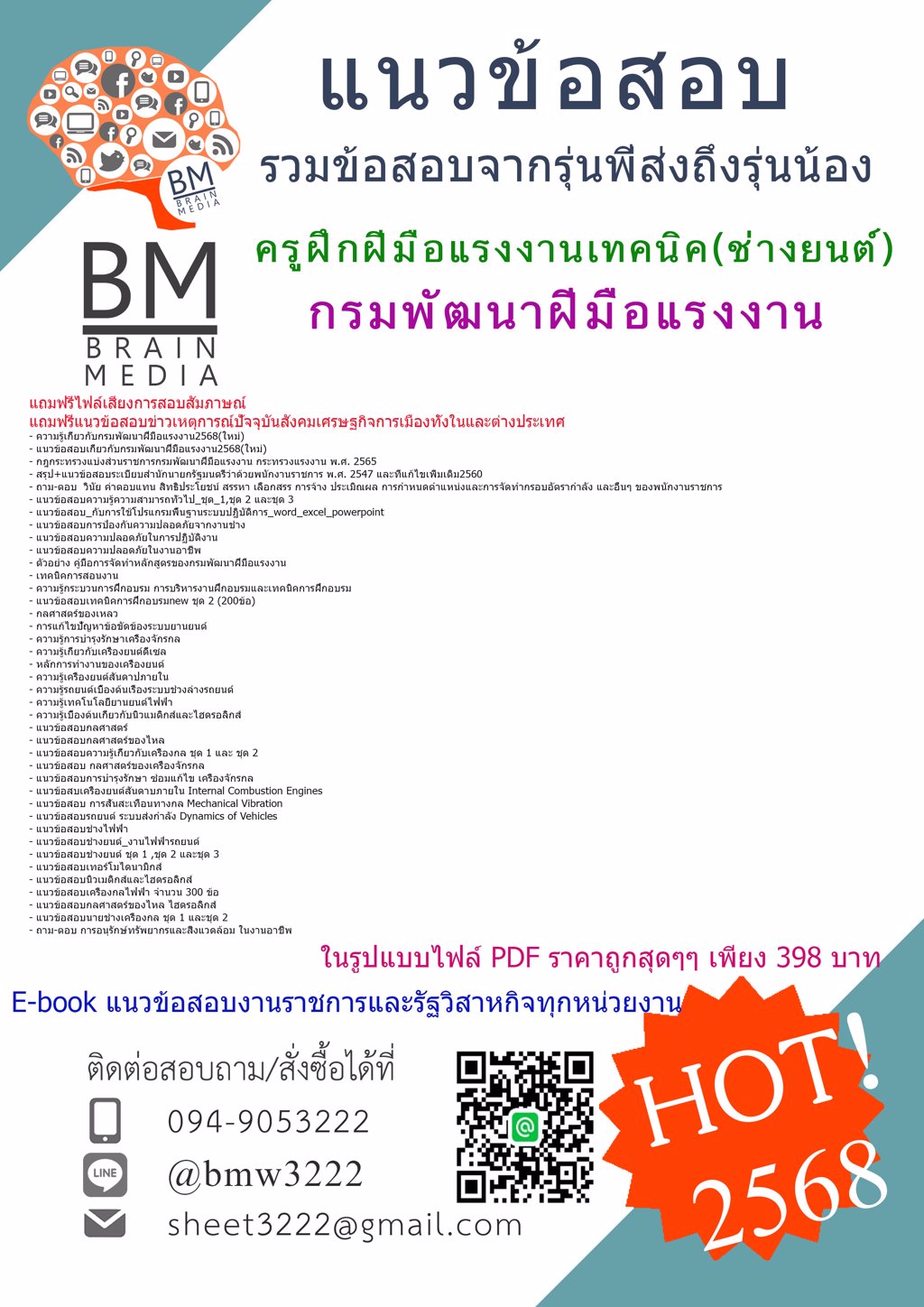 {{เน้นๆ!!!{2568}}#แนวข้อสอบครูฝึกฝีมือแรงงานเทคนิค(ช่างยนต์)กรมพัฒนาฝีมือแรงงาน[ครบจบในเล่มเดียว]