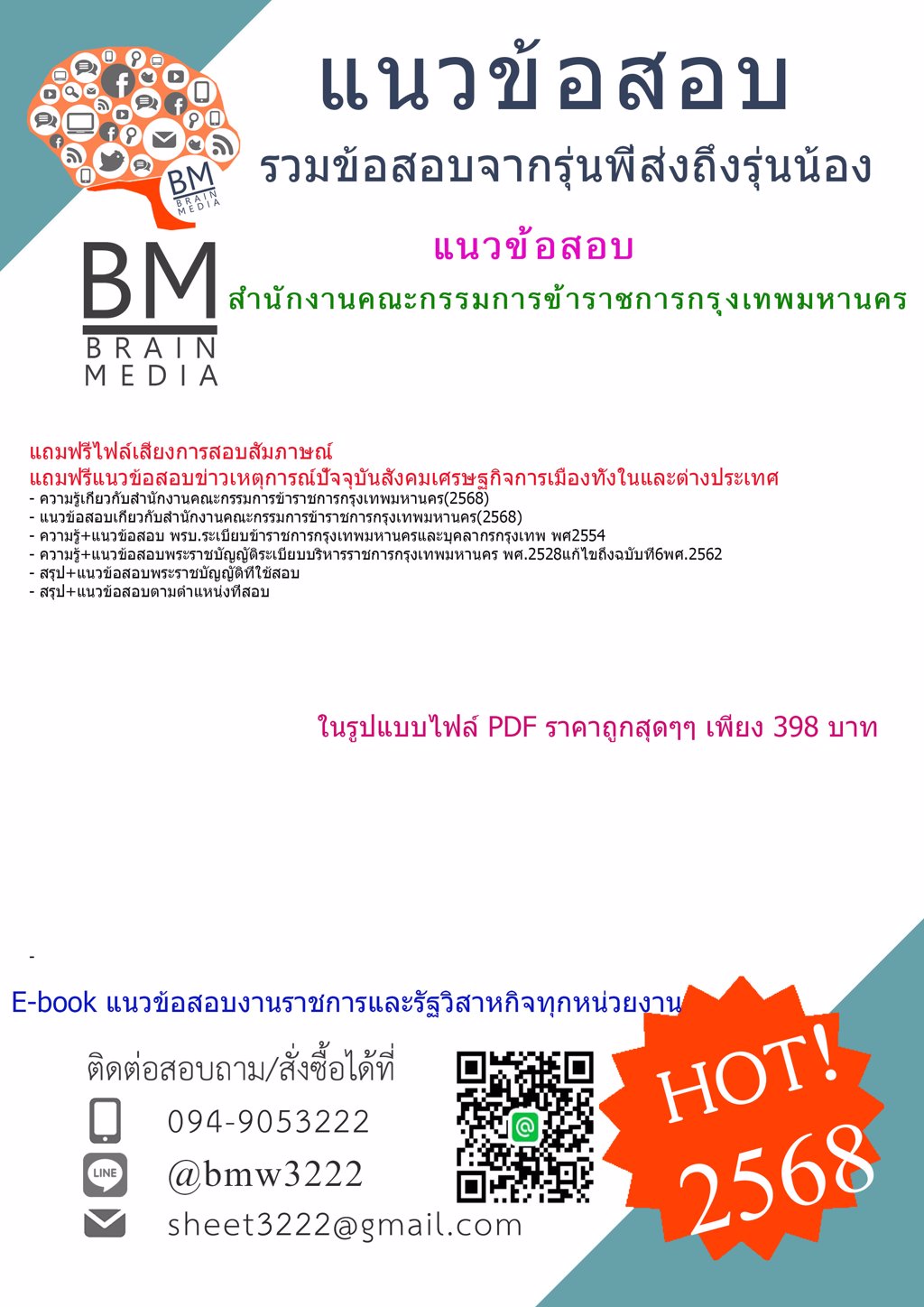 ++PDF++{{2568}}#คู่มือเตรียมสอบสำนักงานคณะกรรมการข้าราชการกรุงเทพมหานคร[ครบจบในเล่มเดียว]