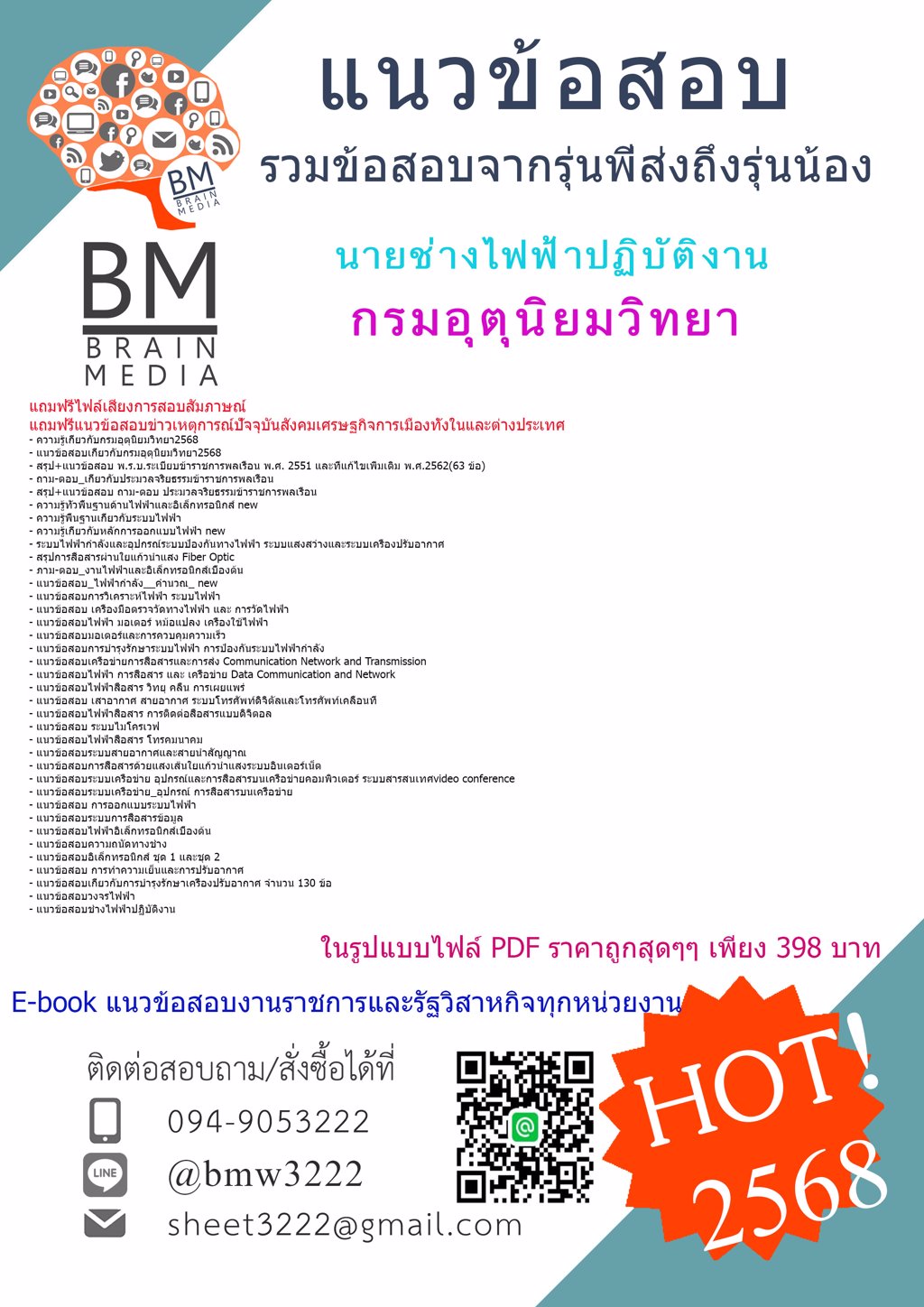 +LOAD+{{2568}}#แนวข้อสอบนายช่างไฟฟ้าปฏิบัติงานกรมอุตุนิยมวิทยา[ครบจบในเล่มเดียว]