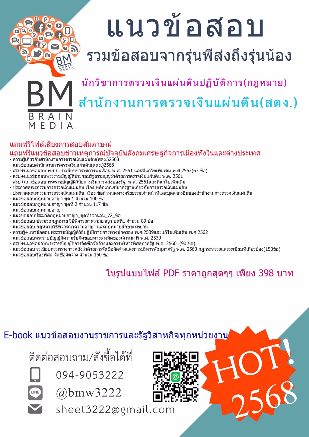 ++เน้นๆ++{{2568}}#แนวข้อสอบนักวิชาการตรวจเงินแผ่นดินปฏิบัติการ(กฎหมาย)สำนักงานการตรวจเงินแผ่นดิน(สตง.)[ครบจบในเล่มเดียว]