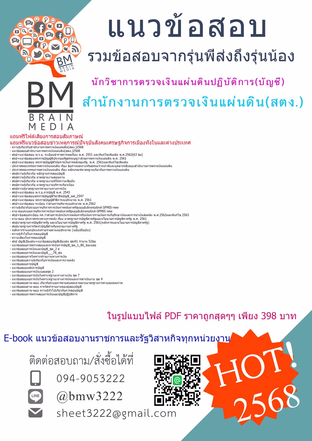 ++เน้นๆ++{{2568}}#แนวข้อสอบนักวิชาการตรวจเงินแผ่นดินปฏิบัติการ(บัญชี)สำนักงานการตรวจเงินแผ่นดิน(สตง.)[ครบจบในเล่มเดียว]