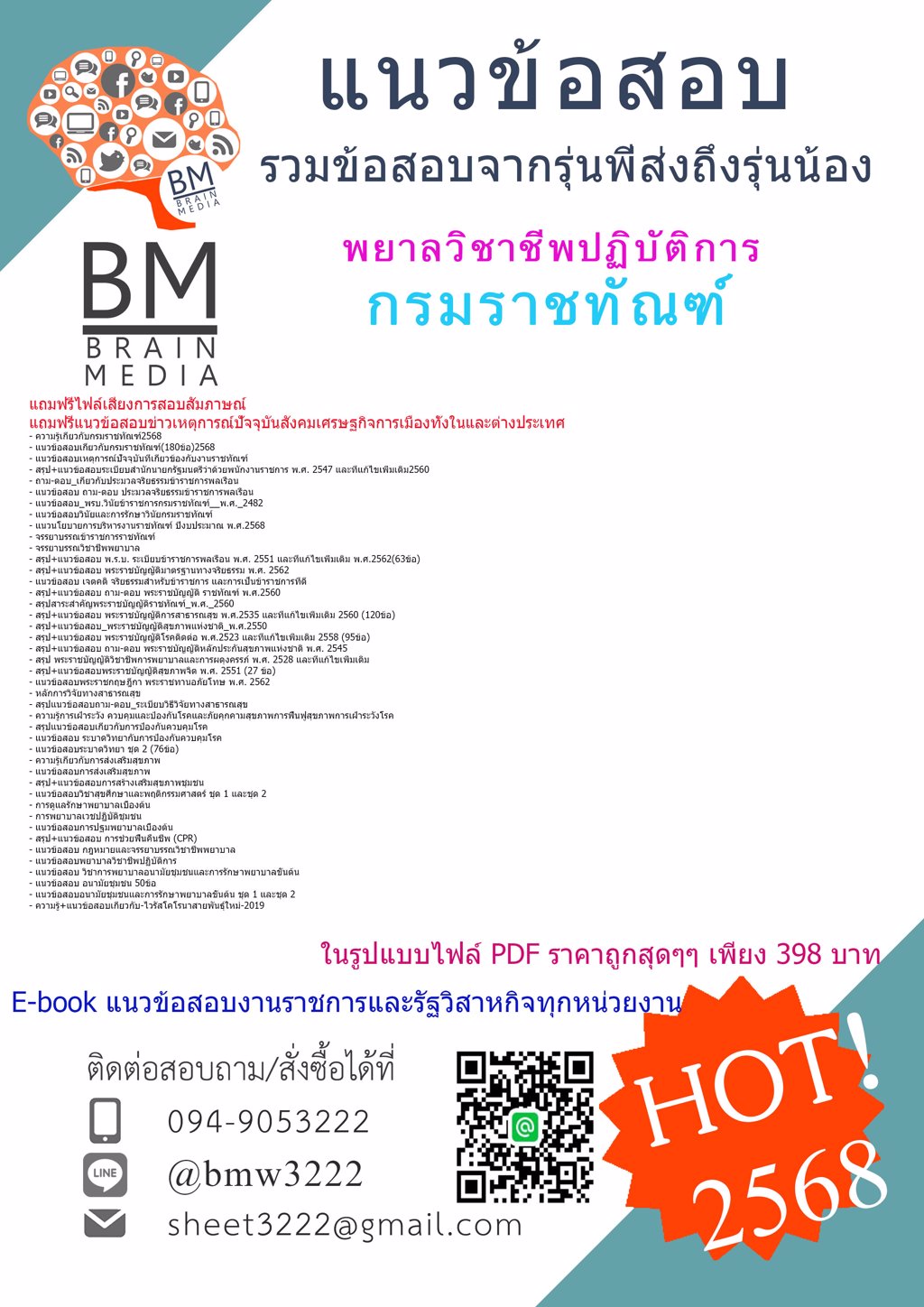 ++เน้นๆ++{{2568}}#ไฟล์แนวข้อสอบพยาลวิชาชีพปฏิบัติการกรมราชทัณฑ์[ครบจบในเล่มเดียว]