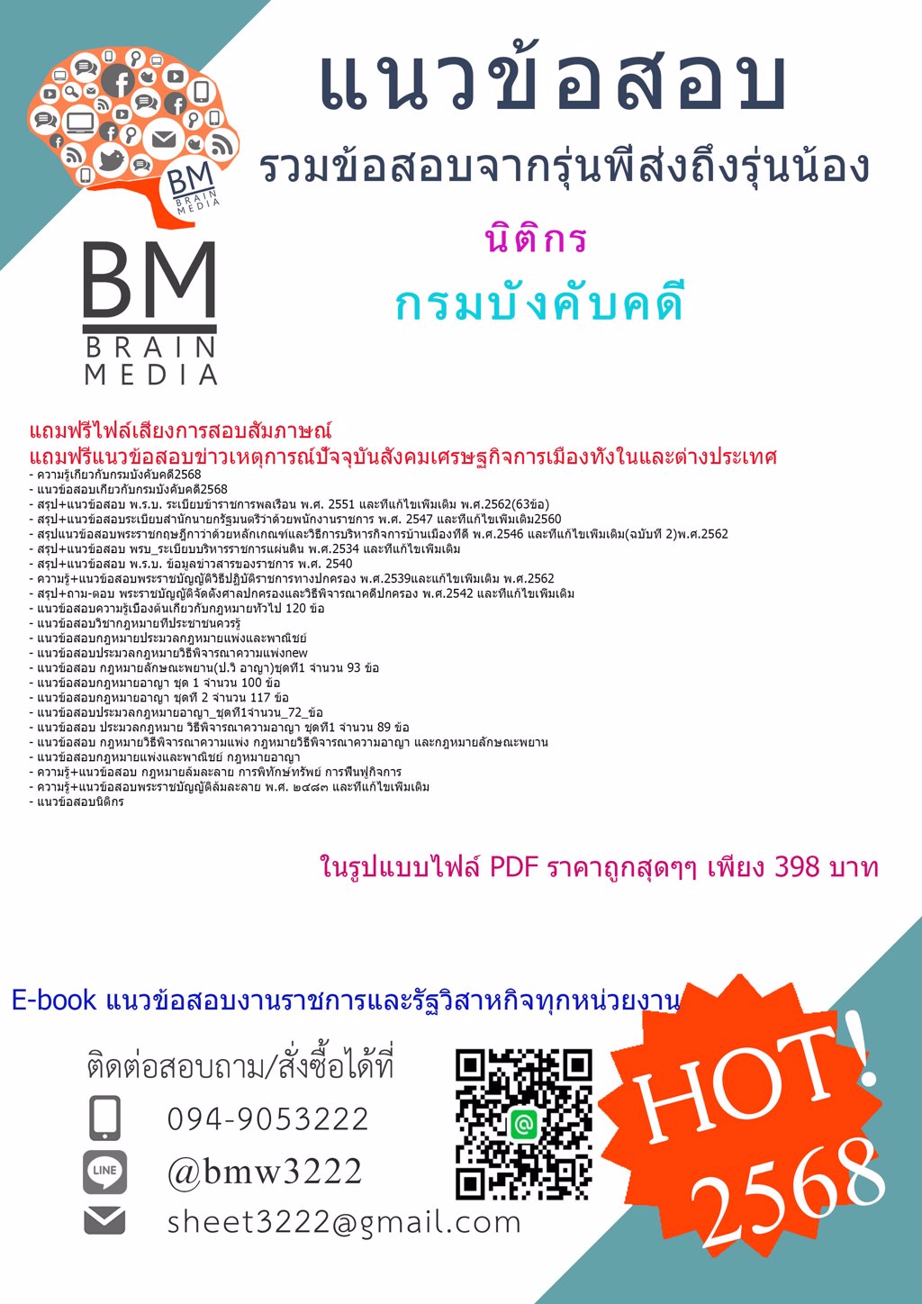 @#เน้นๆ{{2568}}#แนวข้อสอบนิติกรกรมบังคับคดี[ครบจบในเล่มเดียว]