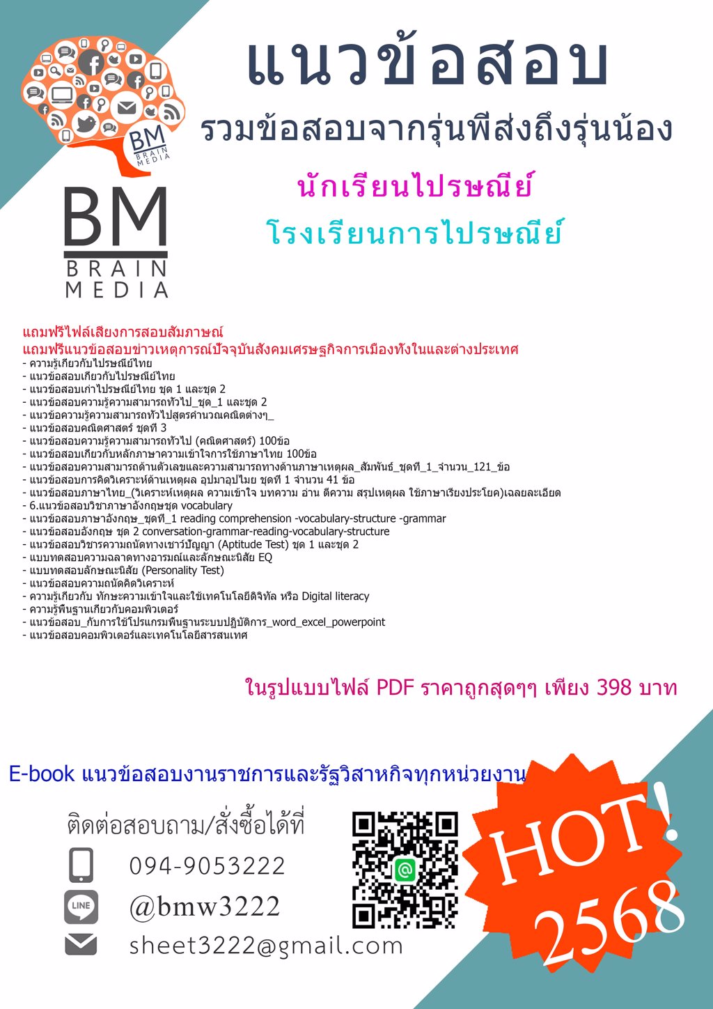@#เน้นๆ{2568}#ไฟล์แนวข้อสอบนักเรียนไปรษณีย์โรงเรียนการไปรษณีย์บริษัทไปรษณีย์ไทยจำกัด[ครบจบในเล่มเดียว]