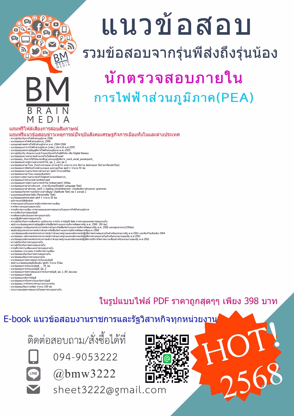 +++@#เน้นๆ{2568}#แนวข้อสอบนักตรวจสอบภายในการไฟฟ้าส่วนภูมิภาค(PEA)[ครบจบในเล่มเดียว]