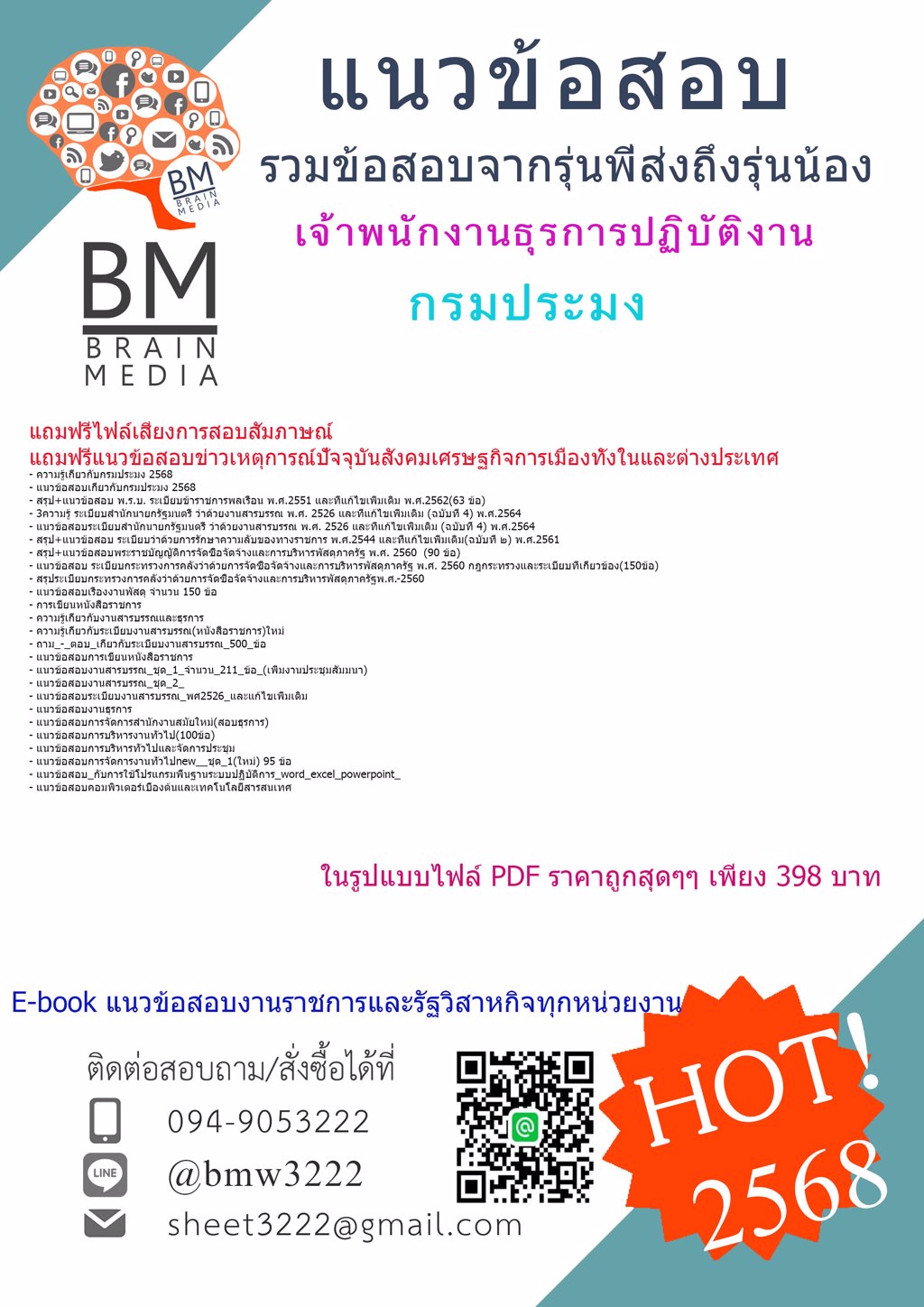 +++@#เน้นๆ{{2568}}#เฉลยข้อสอบเจ้าพนักงานธุรการปฏิบัติงานกรมประมง[ครบจบในเล่มเดียว]