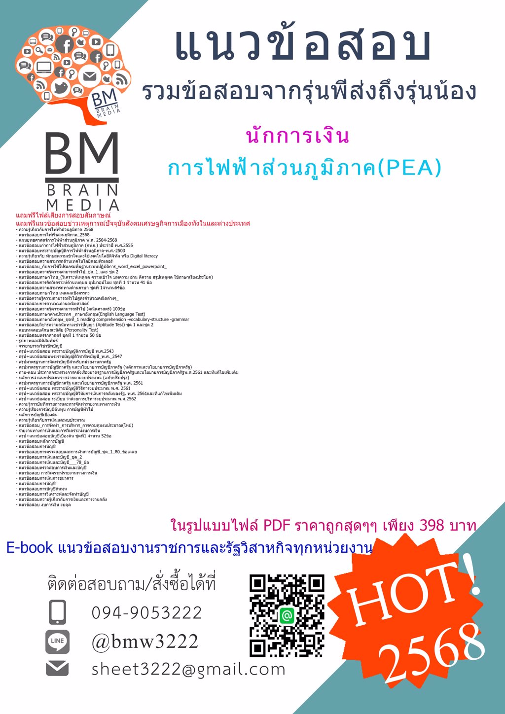 +++#NEW{2568}#แนวข้อสอบนักการเงินการไฟฟ้าส่วนภูมิภาค(PEA)[ครบจบในเล่มเดียว]