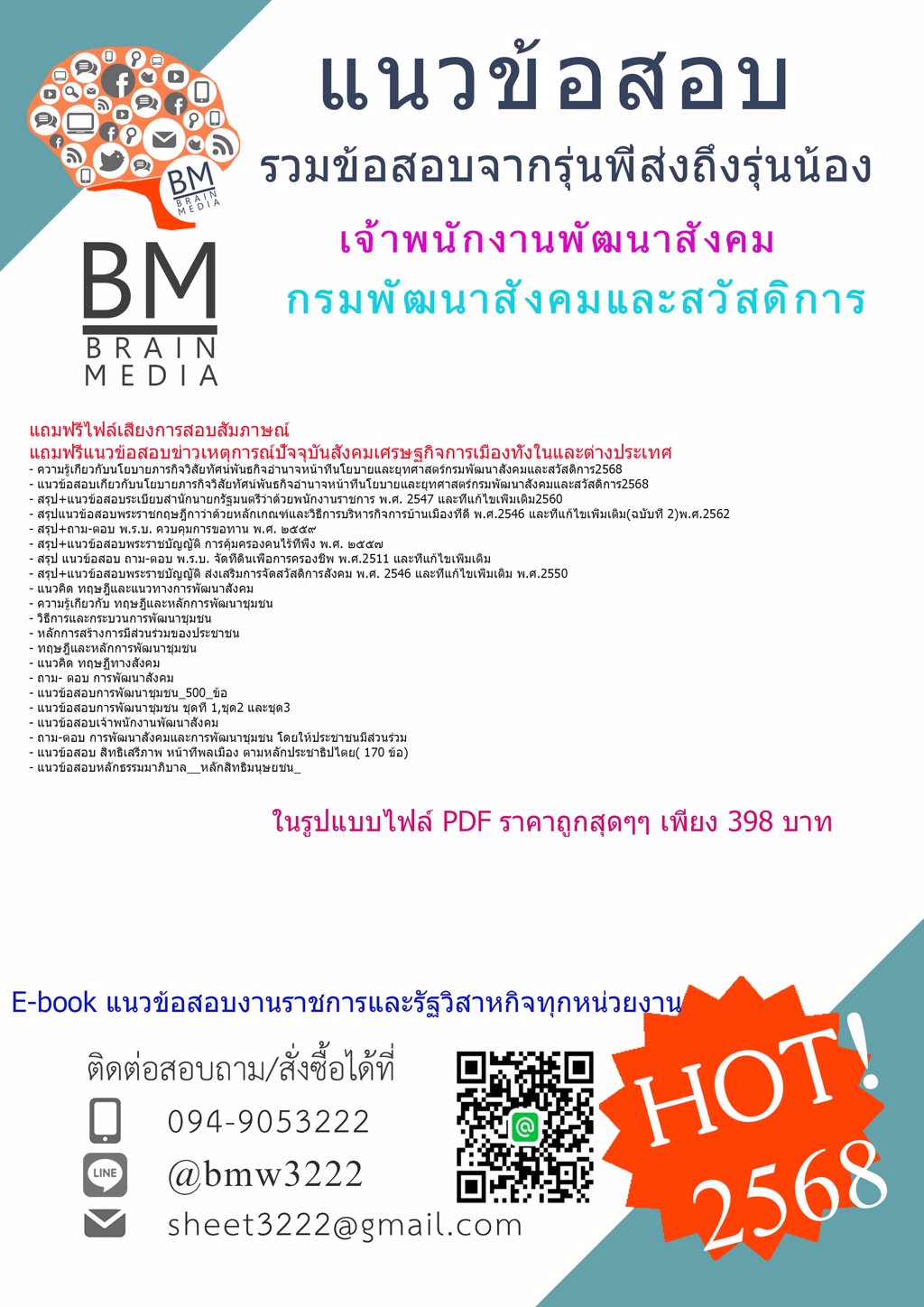++@#เน้นๆ{{2568}}#ไฟล์แนวข้อสอบเจ้าพนักงานพัฒนาสังคมกรมพัฒนาสังคมและสวัสดิการ[ครบจบในเล่มเดียว]