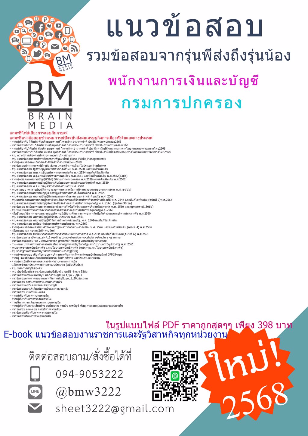 ++#PDF+{{2568}}#เฉลยแนวข้อสอบพนักงานการเงินและบัญชีกรมการปกครอง[ครบจบในเล่มเดียว]