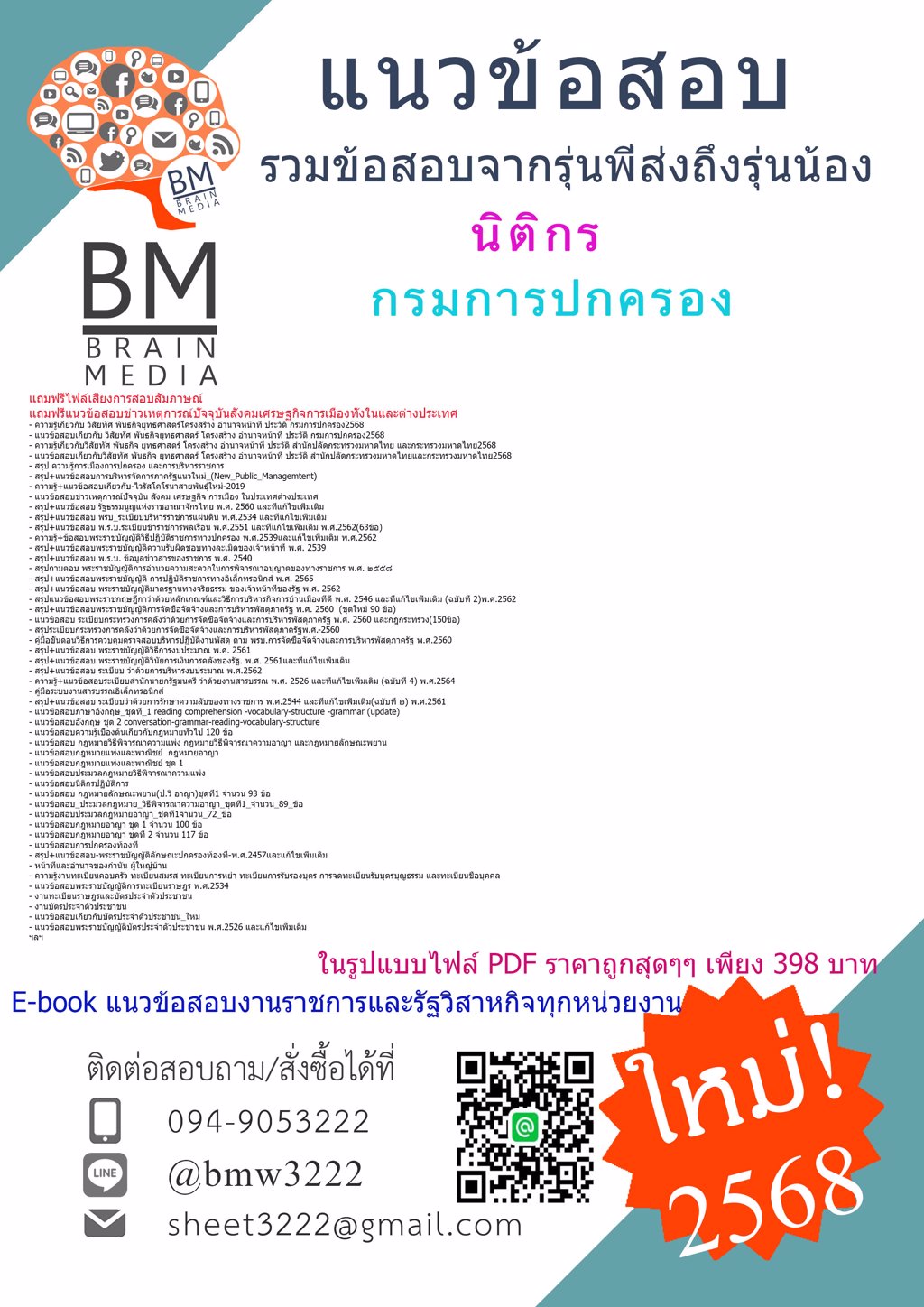 ++LOAD++{{2568}}#โหลดข้อสอบนิติกรกรมการปกครอง[ครบจบในเล่มเดียว]