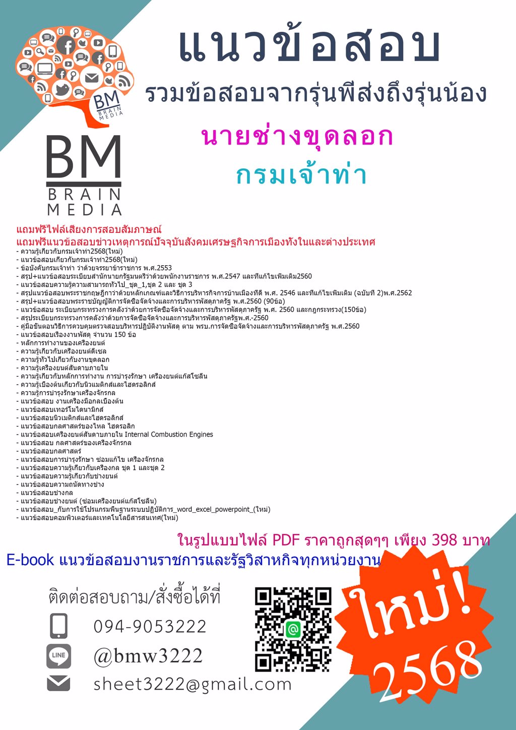 +++{{ใหม่ที่สุด!!!2568}}#เฉลยข้อสอบนายช่างขุดลอกกรมเจ้าท่า[ครบจบในเล่มเดียว]