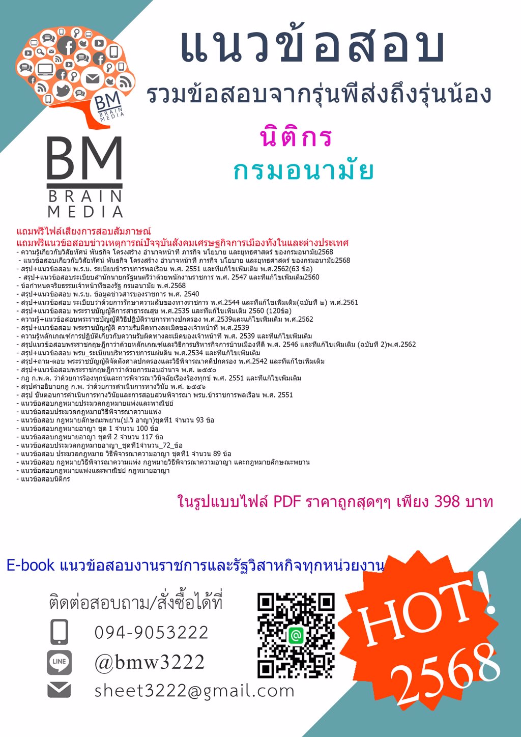 +++LOAD{{2568}}#แนวข้อสอบนิติกรกรมอนามัย[ครบจบในเล่มเดียว]