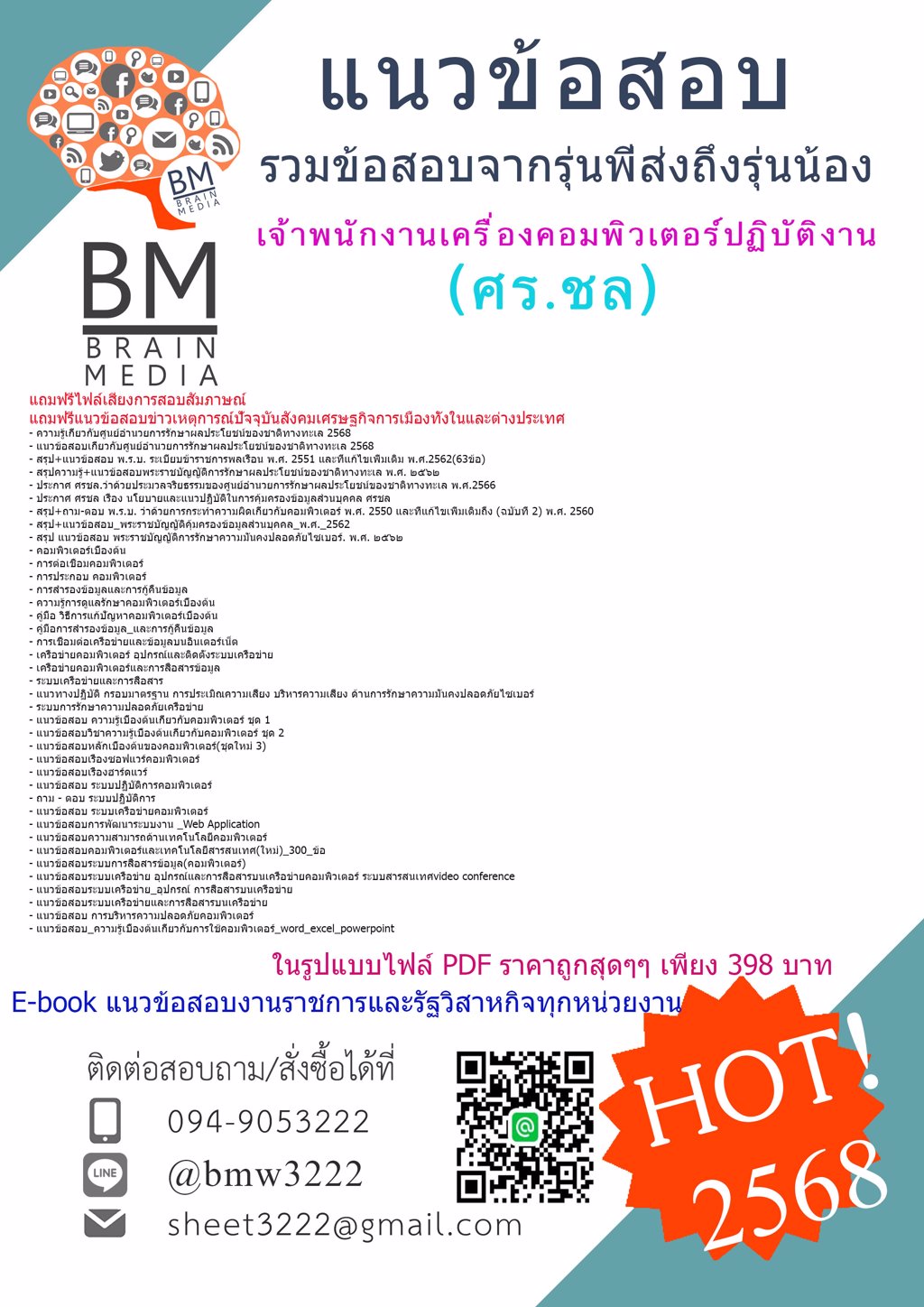 +++#LOAD{{2568}}#เฉลยข้อสอบเจ้าพนักงานเครื่องคอมพิวเตอร์ปฏิบัติงานศูนย์อำนวยการรักษาผลประโยชน์ของชาติทางทะเล(ศร.ชล)[ครบจบในเล่มเดียว]