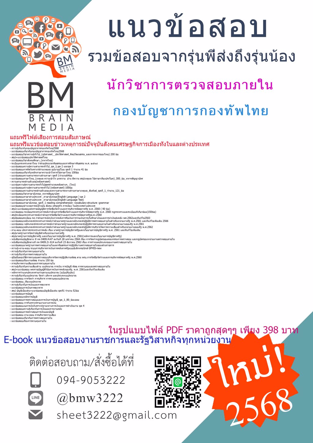 +NEW+{{2568}}#ไฟล์ติวสอบนักวิชาการตรวจสอบภายในกองบัญชาการกองทัพไทย[พร้อมเฉลย]