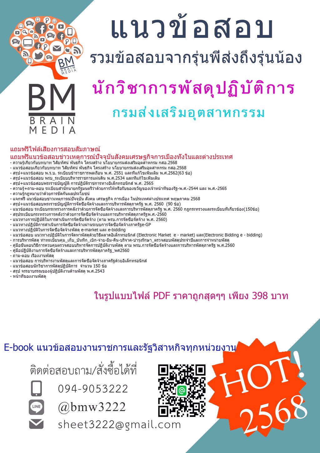 ++LOAD{{2568}}#ไฟล์ติวสอบนักวิชาการพัสดุปฏิบัติการกรมส่งเสริมอุตสาหกรรม(กสอ.)[ครบจบในเล่มเดียว]