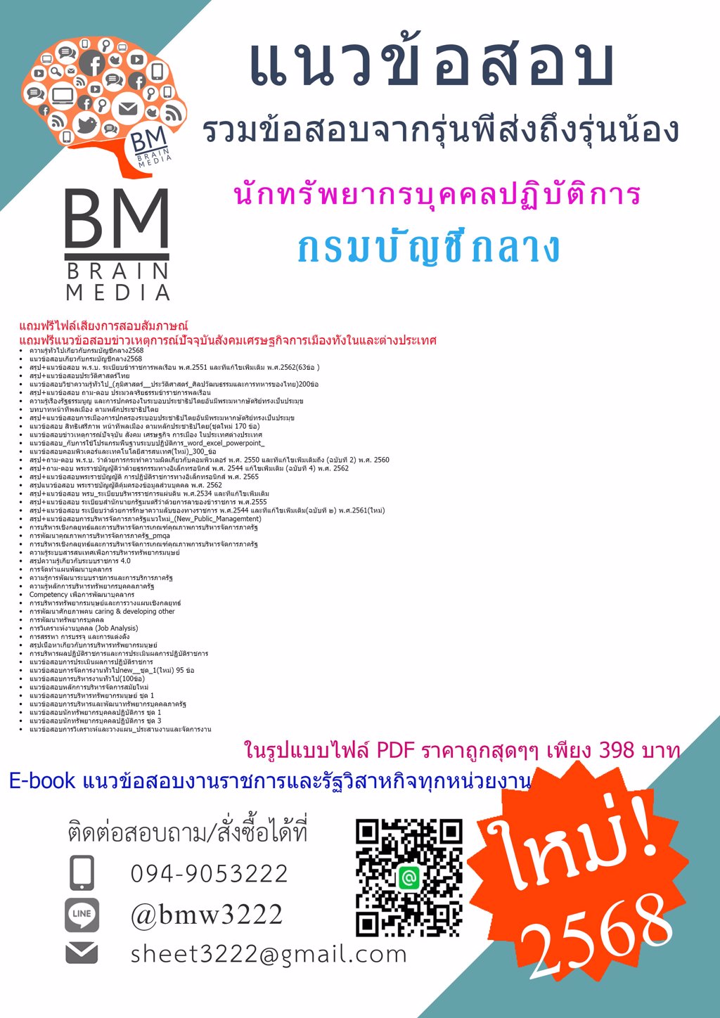 ++โหลดๆๆ++{{2568}}#ไฟล์ข้อสอบนักทรัพยากรบุคคลปฏิบัติการกรมบัญชีกลาง[ครบจบในเล่มเดียว]