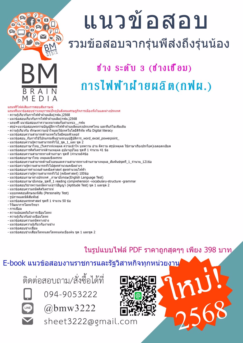 ++ใหม่ๆๆ++{{2568}}#PDFสอบช่าง ระดับ 3 (ช่างเชื่อม)การไฟฟ้าฝ่ายผลิต(กฟผ.)[พร้อมเฉลย]