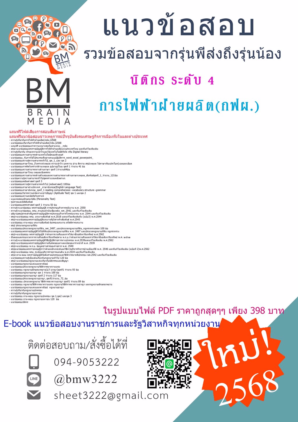 ++LOAD++{{2568}}#แนวข้อสอบนิติกรระดับ4การไฟฟ้าฝ่ายผลิต(กฟผ.)[พร้อมเฉลย]