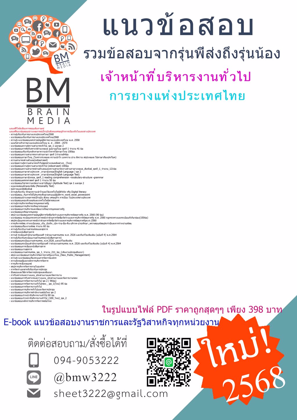 +LOAD+{{2568}}#ไฟล์ติวข้อสอบเจ้าหน้าที่บริหารงานทั่วไปการยางแห่งประเทศไทย[พร้อมเฉลย]