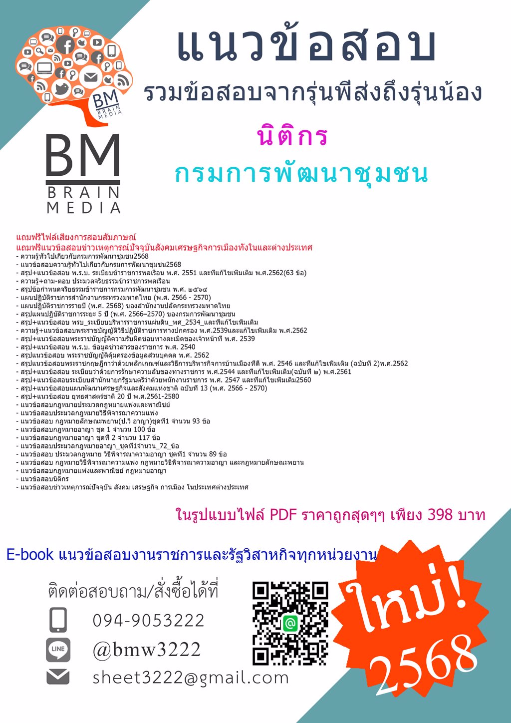 +++LOAD{{2568}}#ไฟล์แนวข้อสอบนิติกรกรมการพัฒนาชุมชน[พร้อมเฉลย]