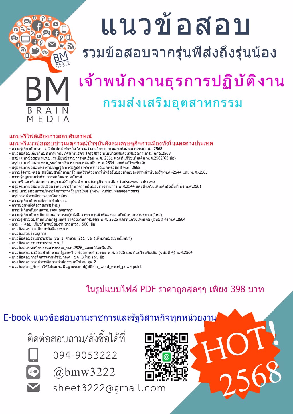 {{2568}}#เฉลยข้อสอบเจ้าพนักงานธุรการปฏิบัติงานกรมส่งเสริมอุตสาหกรรม(กสอ.)[ครบจบในเล่มเดียว]