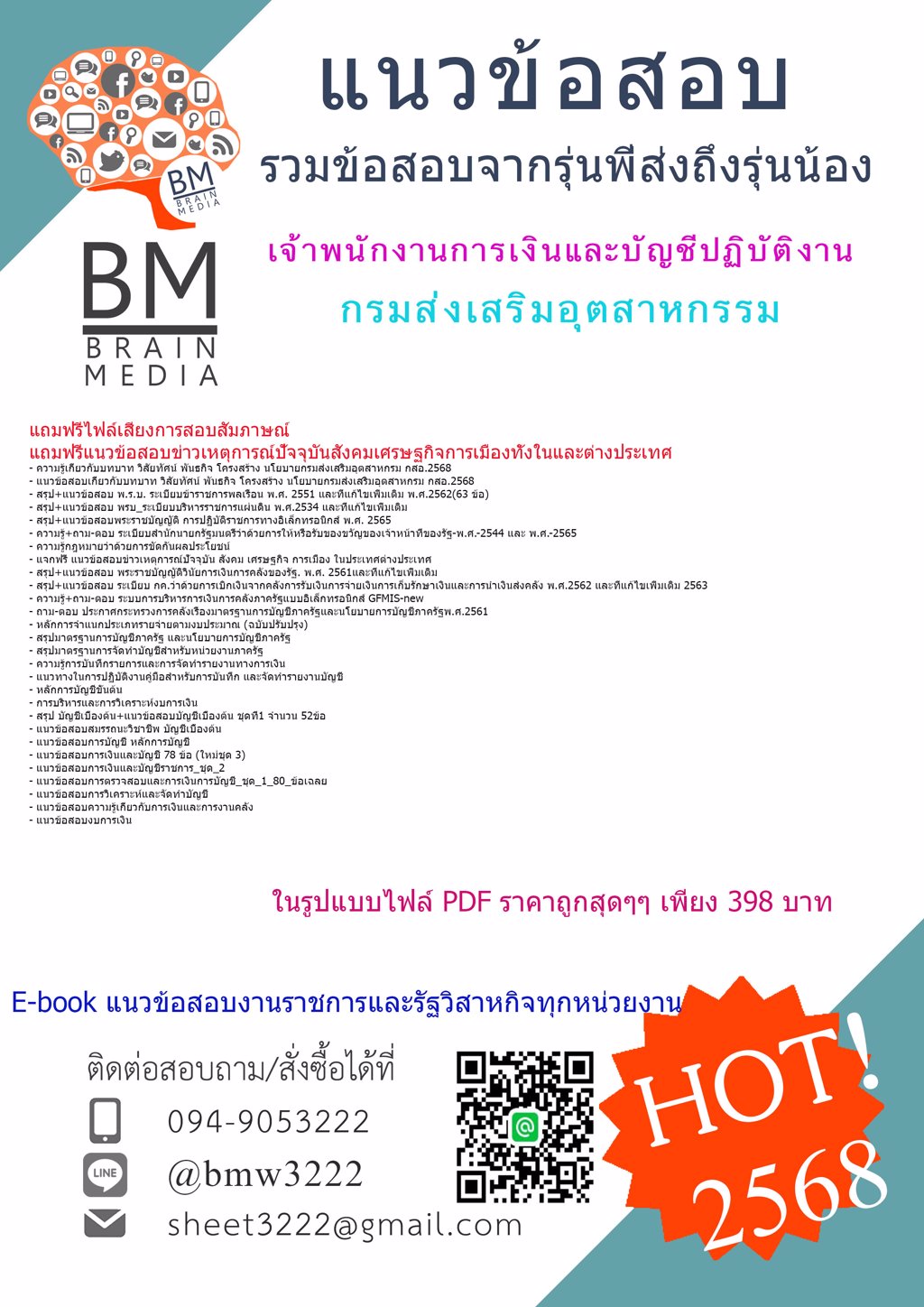 {{{HOT!!!-2568}}}#เฉลยข้อสอบเจ้าพนักงานการเงินและบัญชีปฏิบัติงานกรมส่งเสริมอุตสาหกรรม(กสอ.)[ครบจบในเล่มเดียว]