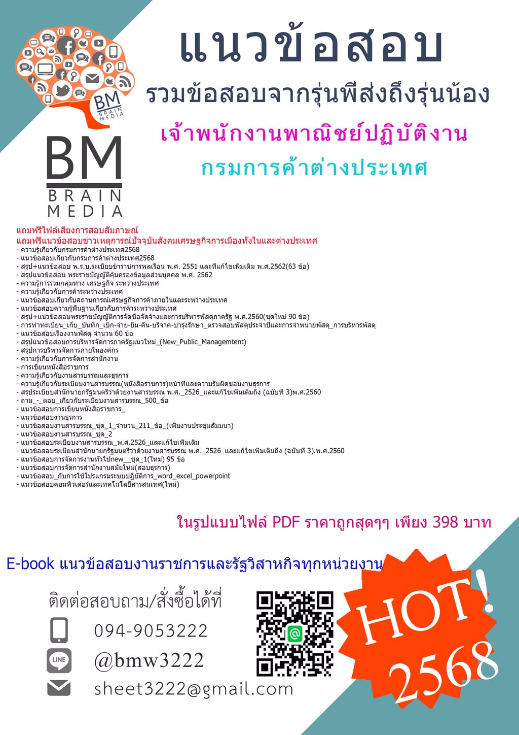 +HOT{{2568}}#คู่มือติวสอบเจ้าพนักงานธุรการปฏิบัติงานกรมการค้าต่างประเทศ[ครบจบในเล่มเดียว]